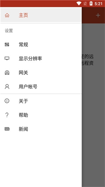 微软远程桌面 官方安卓版,远程控制,第2张