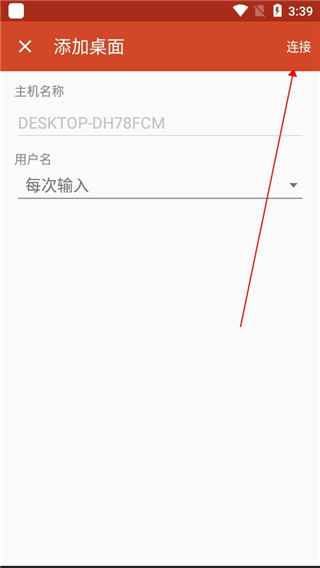 微软远程桌面 官方安卓版,远程控制,第7张