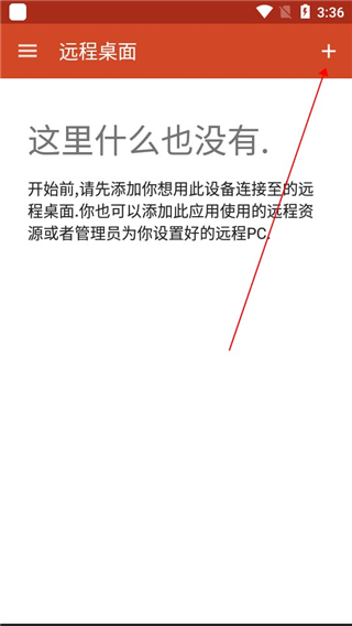 微软远程桌面 官方安卓版,远程控制,第3张