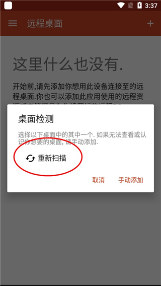微软远程桌面 官方安卓版,远程控制,第5张
