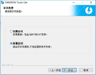 DaemonTools 破解版,系统其它,第2张