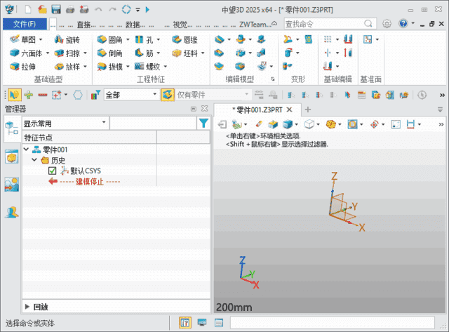 中望3D 2025 SP2 中文特别版,CAD,图形设计,第1张