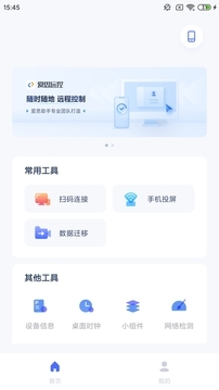 爱思助手 安卓版,系统工具,第1张