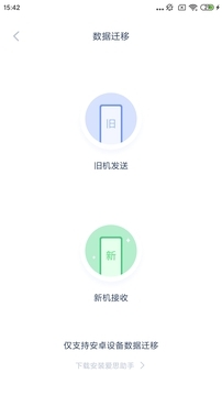爱思助手 安卓版,系统工具,第2张