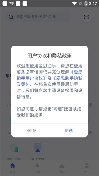 爱思助手 安卓版,系统工具,第3张