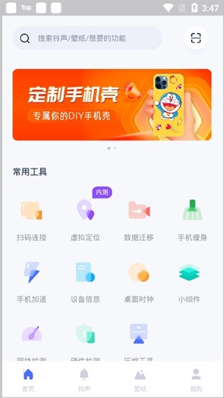 爱思助手 安卓版,系统工具,第4张