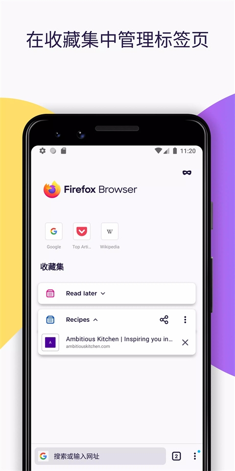 Firefox火狐浏览器国际版 安卓版,浏览器,第2张