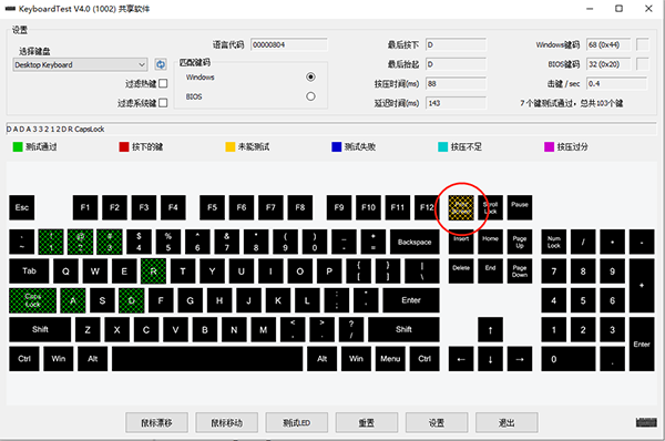 键盘检测 KeyboardTest 官方正式版,硬件检测,第4张