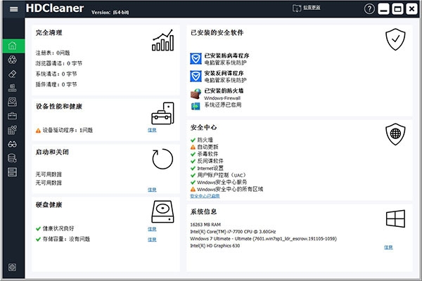 系统清理优化工具 HDCleaner 官方正式版,HDCleaner(系统清理优化工具),系统优化,第1张