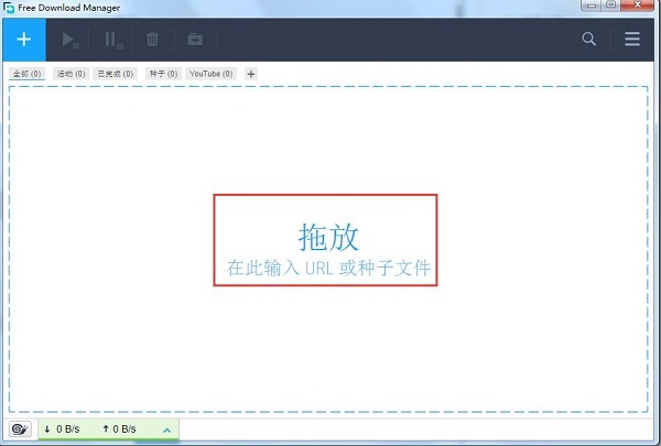 Free Download Manager 官方正式版,FDM(Free Download Manager),下载工具,第3张