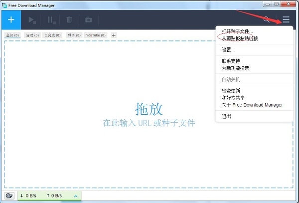 Free Download Manager 官方正式版,FDM(Free Download Manager),下载工具,第5张