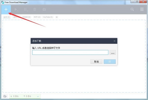 Free Download Manager 官方正式版,FDM(Free Download Manager),下载工具,第4张