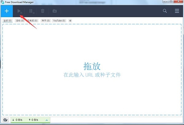 Free Download Manager 官方正式版,FDM(Free Download Manager),下载工具,第6张