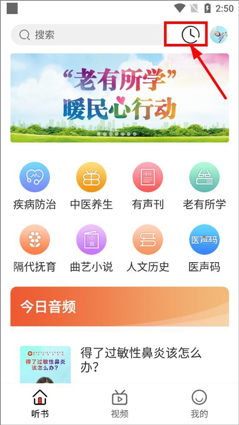 乐龄听书 安卓版,电子阅读,第5张