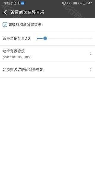 文字朗读神器  安卓版,其他应用,第3张