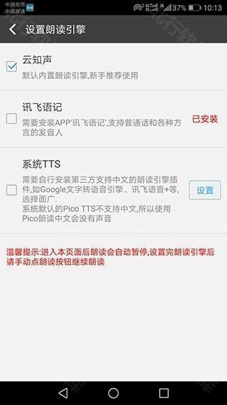 文字朗读神器  安卓版,其他应用,第4张