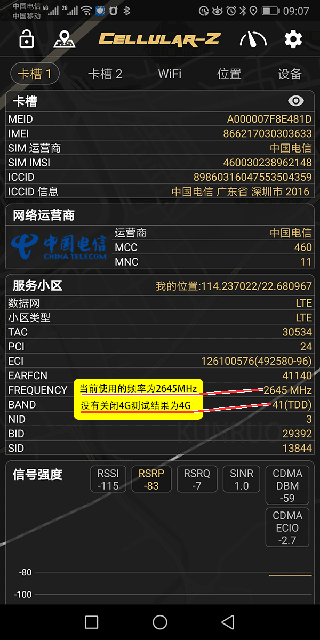 CellularZ 安卓版,硬件检测,第2张