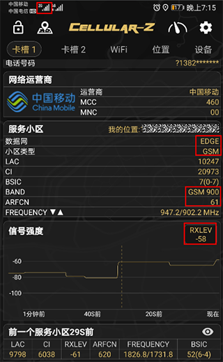 CellularZ 安卓版,硬件检测,第7张