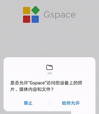 谷歌空间 Gspace 安卓版,Gspace,系统工具,第2张