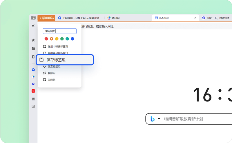QQ浏览器 正式版,浏览器,第8张