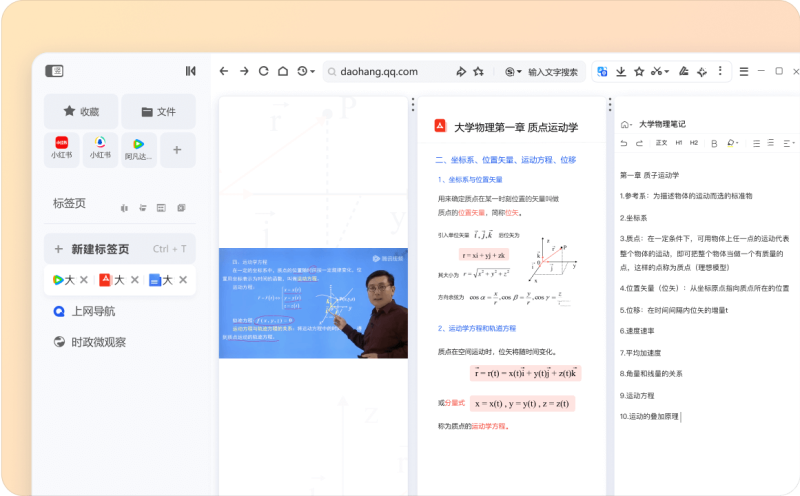 QQ浏览器 正式版,浏览器,第10张