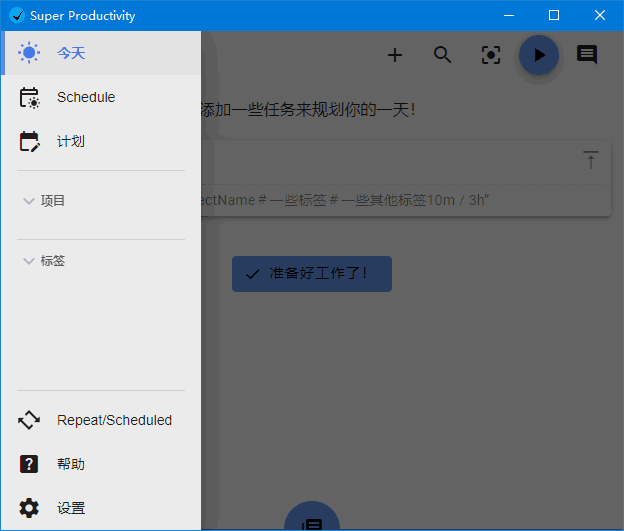 时间任务管理 Super Productivity 绿色版,其他应用,第1张