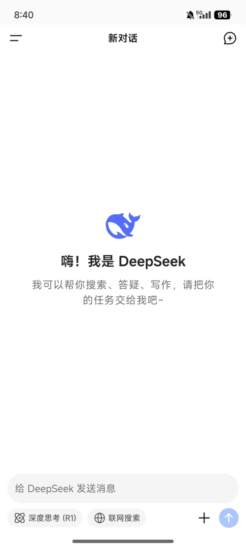 DeepSeek 安卓版,DeepSeek手机版,AI软件,第1张