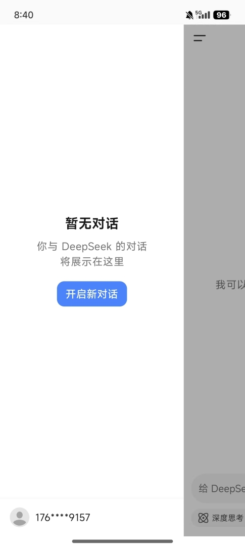 DeepSeek 安卓版,DeepSeek手机版,AI软件,第2张