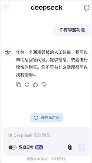 DeepSeek 安卓版,AI软件,第5张