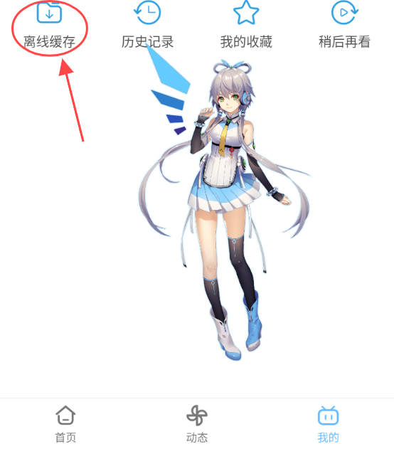 哔哩哔哩洛天依版 安卓版,哔哩哔哩洛天依版,视频工具,第10张