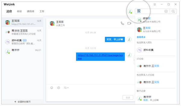 WeLink 正式版,办公软件,第6张