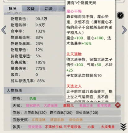 修仙家族模拟器 内置修改器 安卓版,修仙家族模拟器内置修改器,安卓手游,第10张