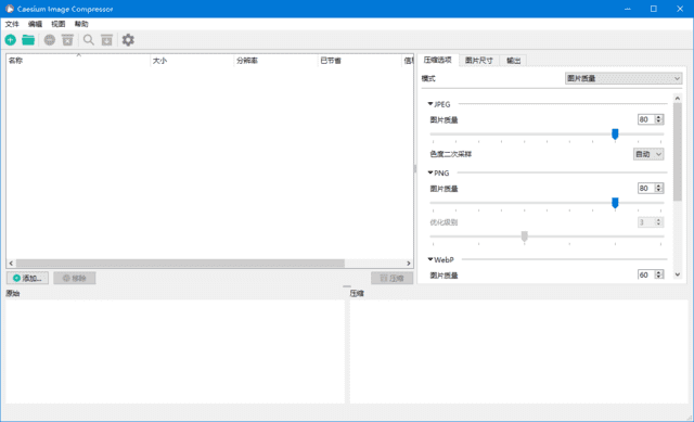 Caesium Image Compressor 绿色版,图片处理,第1张