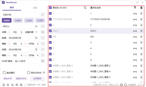 文件批量重命名工具 OncePower 绿色版,文件管理,第3张