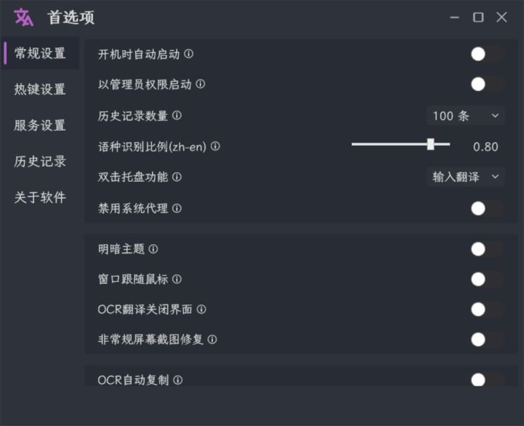 OCR翻译 STranslate 便携版,翻译软件,第6张