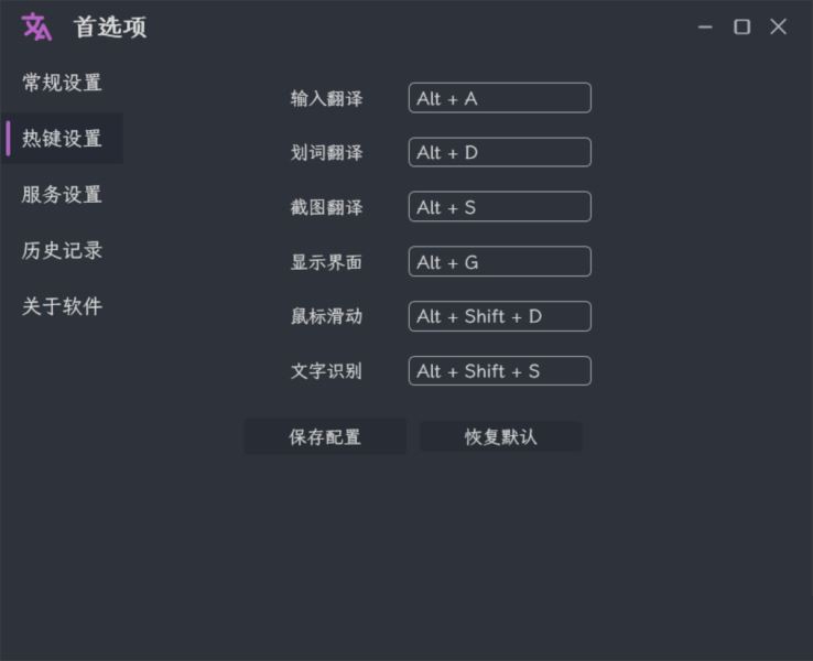 OCR翻译 STranslate 便携版,翻译软件,第7张