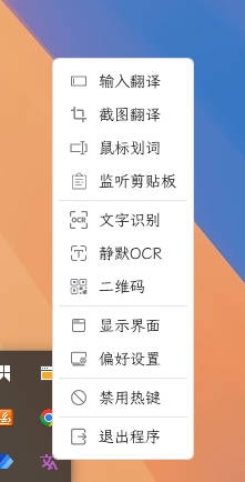 OCR翻译 STranslate 便携版,翻译软件,第2张