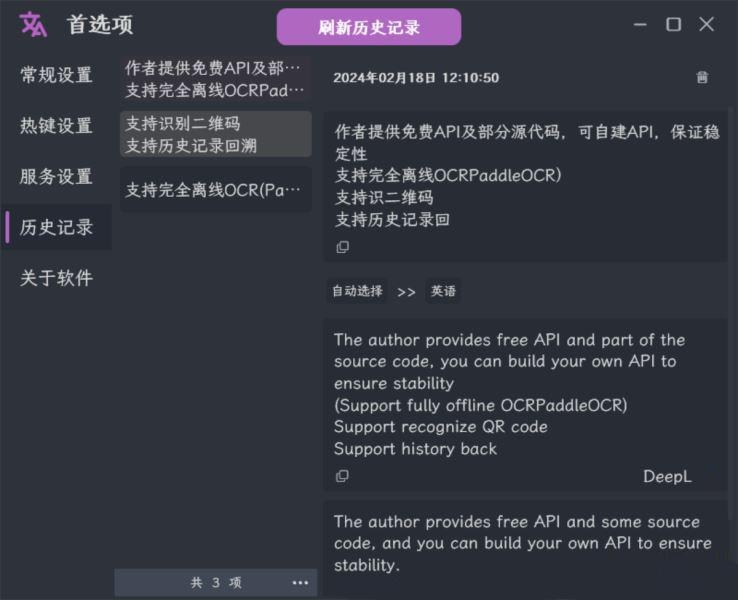 OCR翻译 STranslate 便携版,翻译软件,第9张