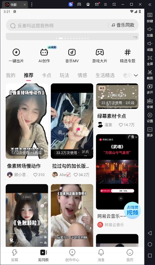 快影电脑版 正式版,快影PC版,视频编辑,第1张