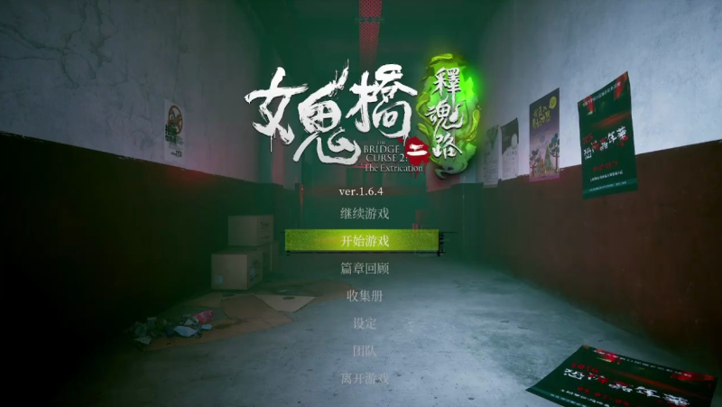 女鬼桥2怨鬼楼游戏 安卓版,女鬼桥2怨鬼楼游戏,安卓手游,第1张
