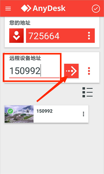 AnyDesk 安卓版,远程控制,第5张