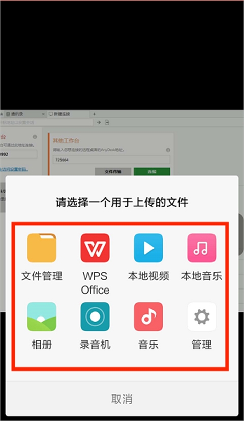 AnyDesk 安卓版,远程控制,第7张