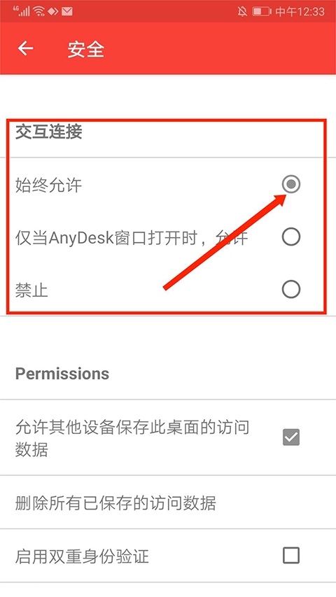 AnyDesk 安卓版,远程控制,第11张