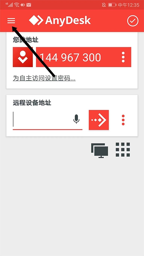 AnyDesk 安卓版,远程控制,第8张