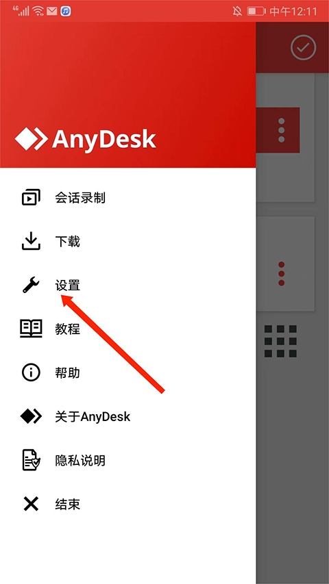 AnyDesk 安卓版,远程控制,第9张