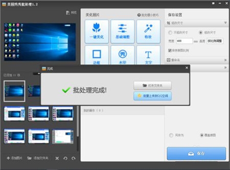 美图秀秀批处理 官方正式版,美图秀秀批处理,图片处理,第6张