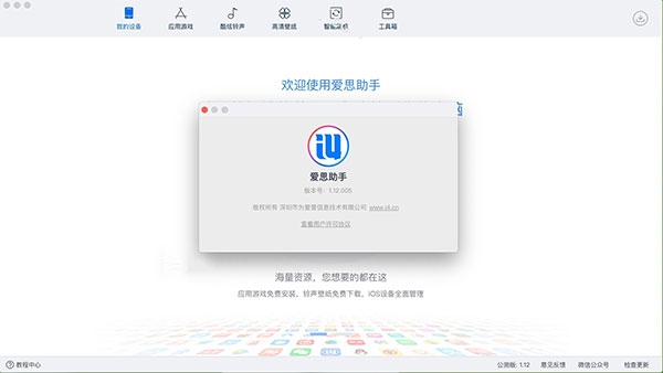 爱思助手 Mac版,爱思助手Mac版,其他应用,第1张