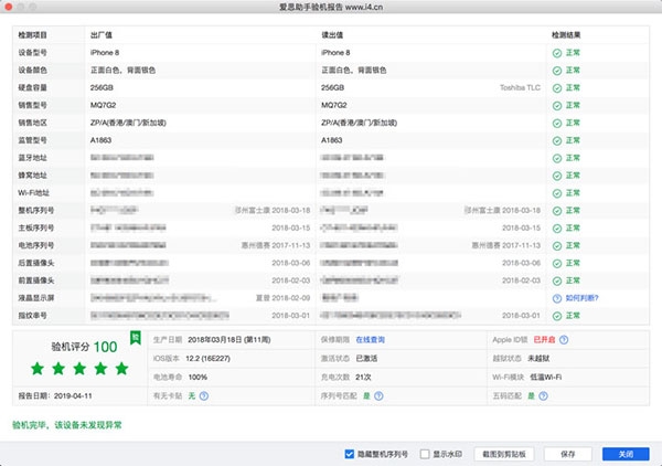 爱思助手 Mac版,其他应用,第5张