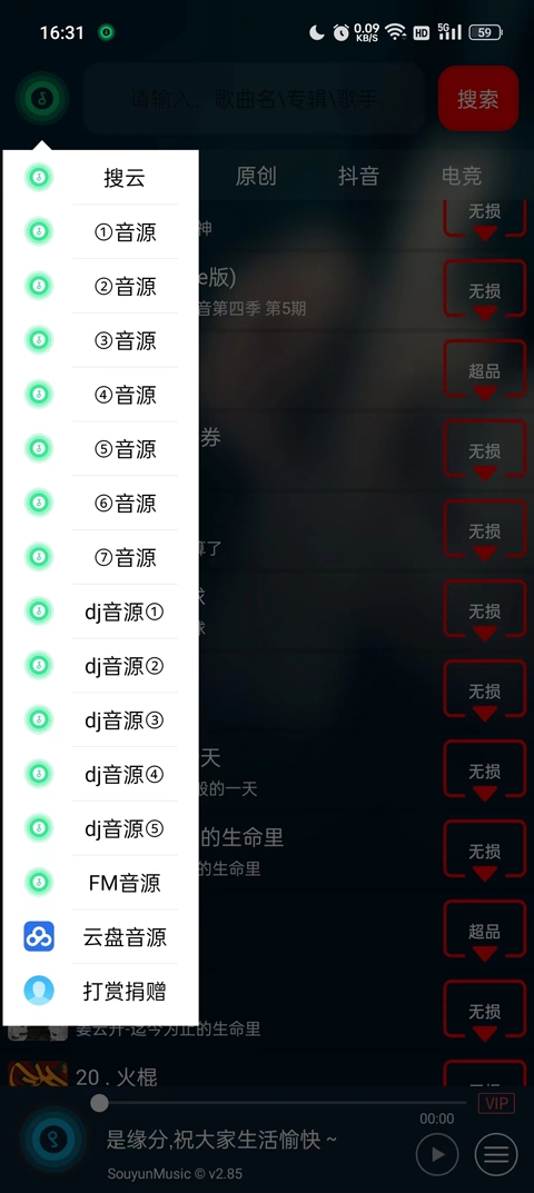 搜云音乐 安卓版,播放器,第7张