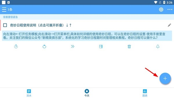 奇妙日程 安卓版,奇妙日程图片6,日历时钟,第1张